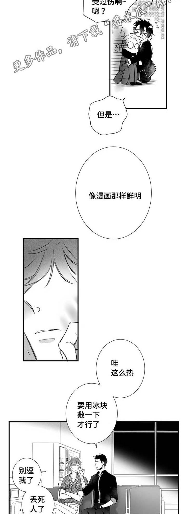 触近义字漫画,第54章：你是列外1图