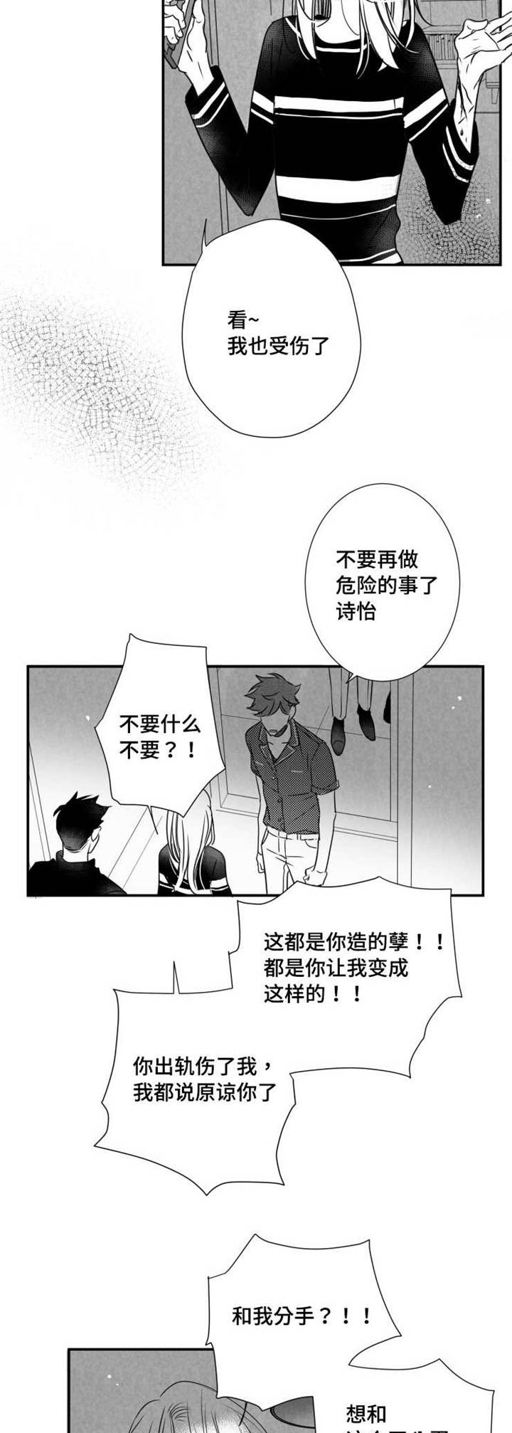 追星只能远观而不可近触漫画,第49章：重新开始2图