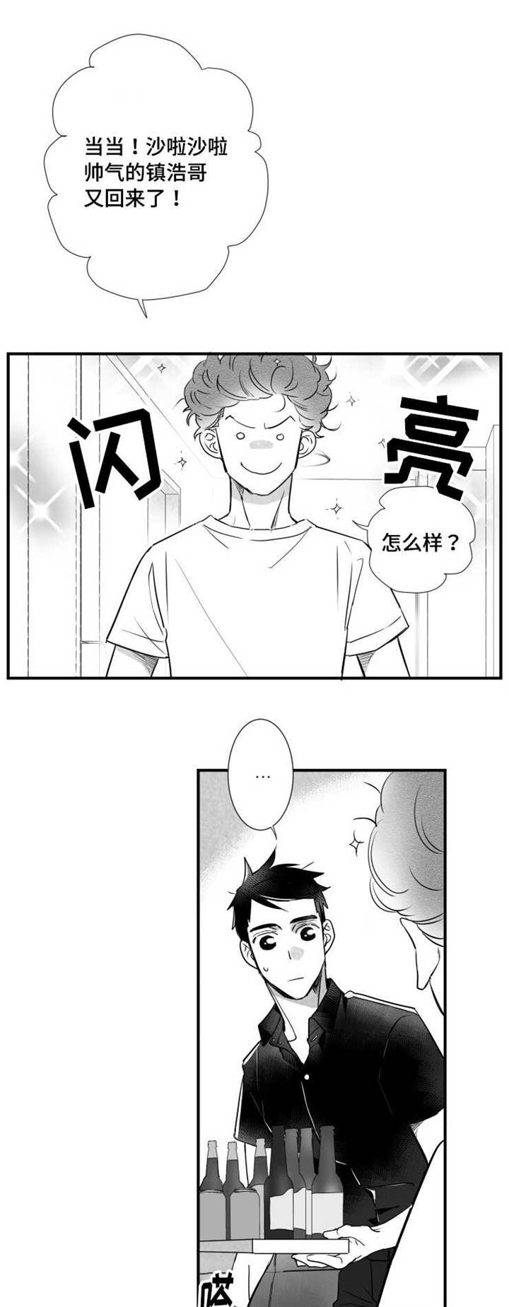 触近拼音漫画,第62章：想法1图