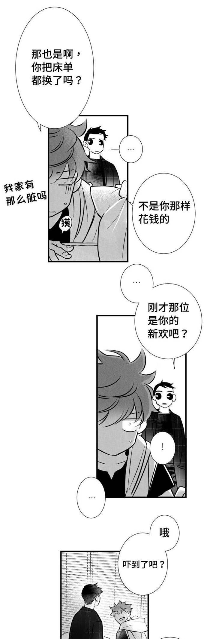 踮起脚尖触近阳光漫画,第9章：你喜欢我吗1图