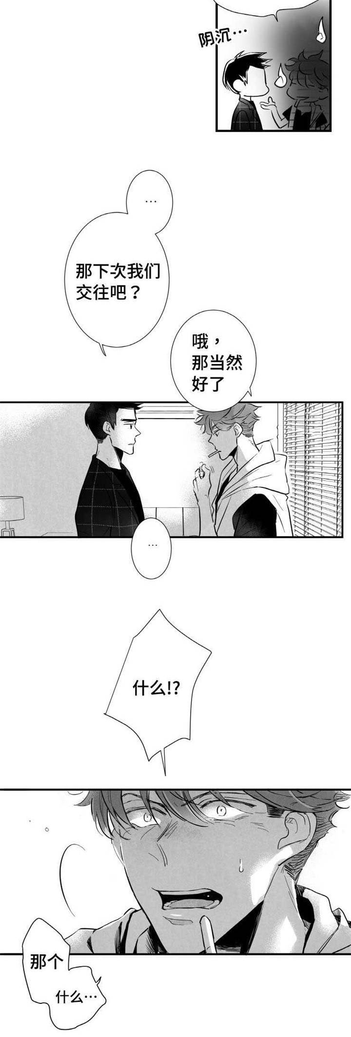 踮起脚尖触近阳光漫画,第9章：你喜欢我吗2图