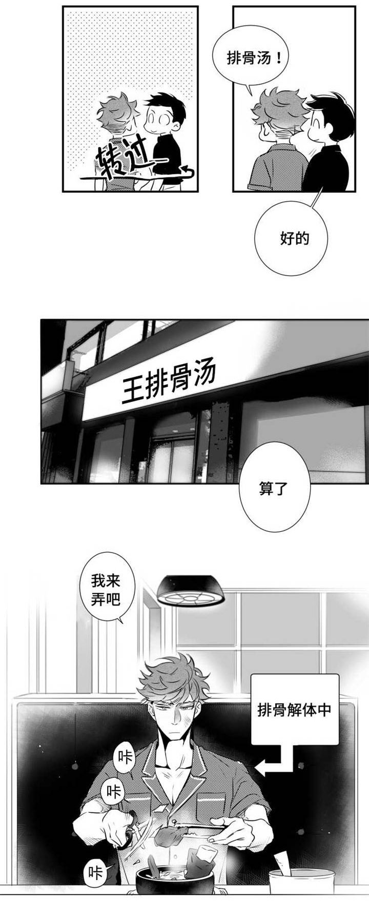 追星只能远观而不可近触漫画,第54章：你是列外2图