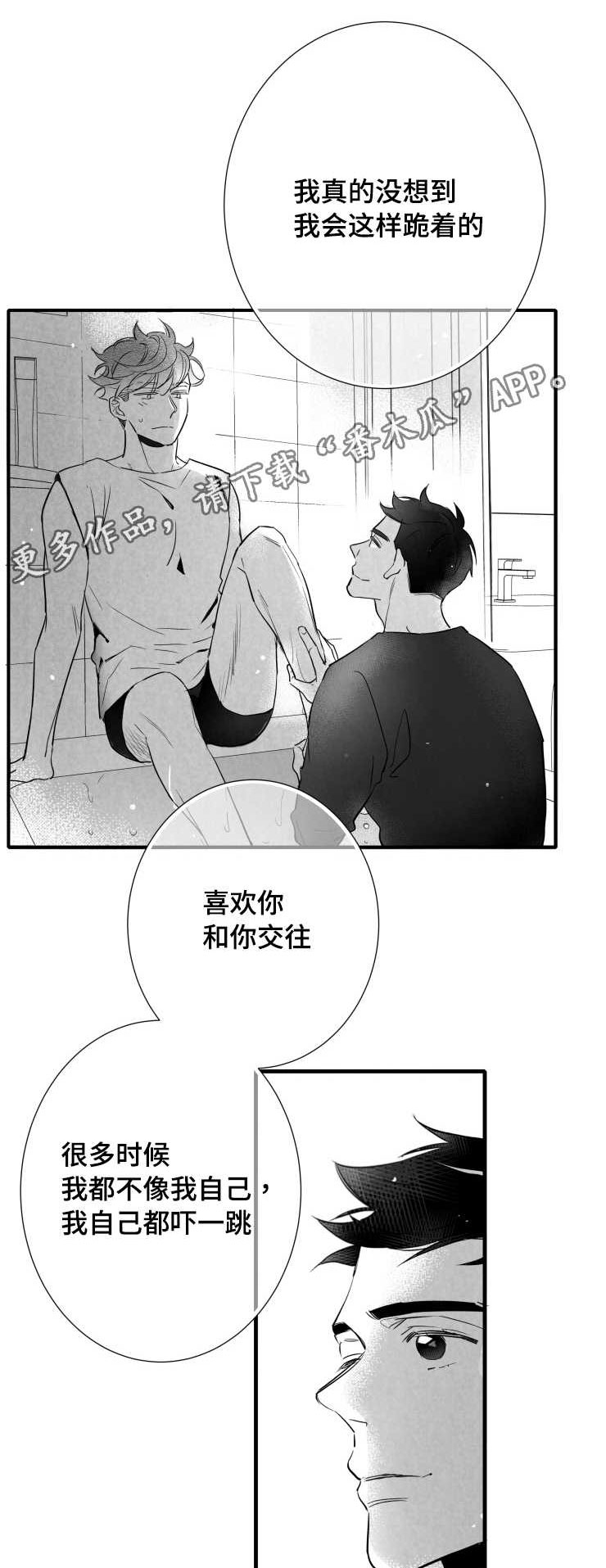 触电危险视频漫画,第105章：满足1图