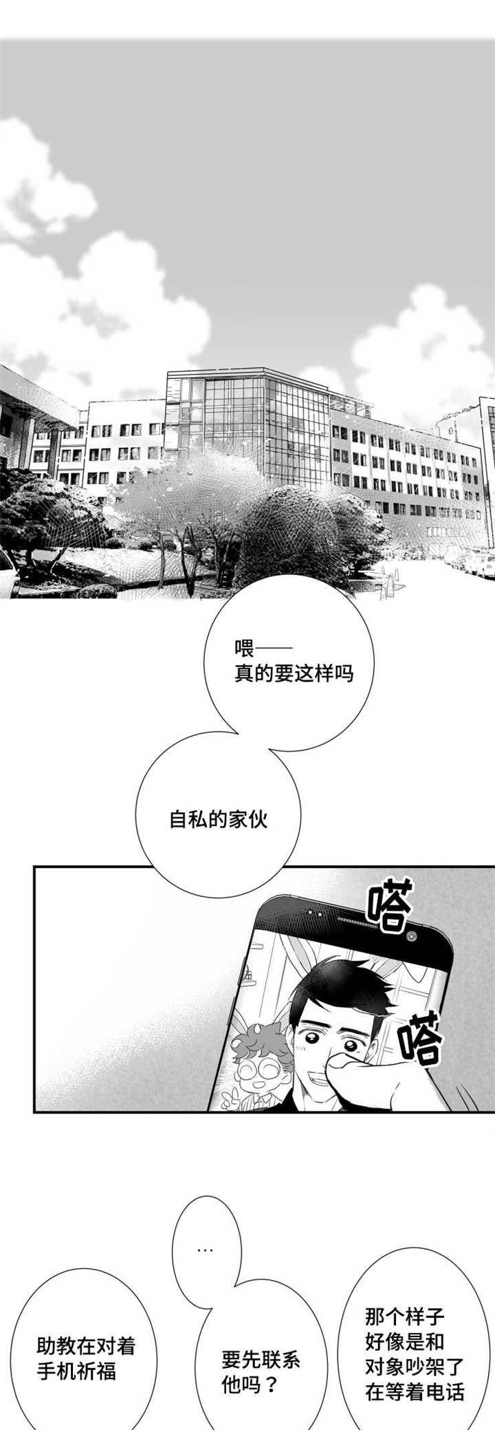 男人说女人可远观而不可近触漫画,第70章：怎么办1图