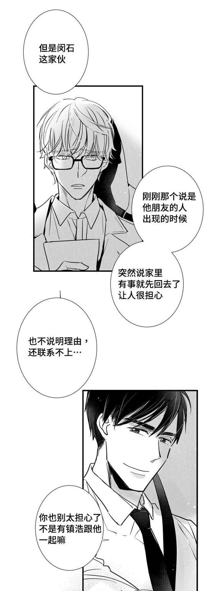 触碰哪里算暧昧漫画,第38章：不要走2图