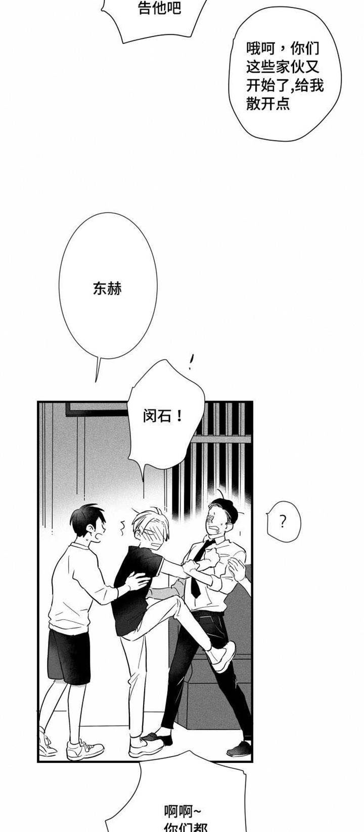 触近拼音漫画,第26章：闹剧2图