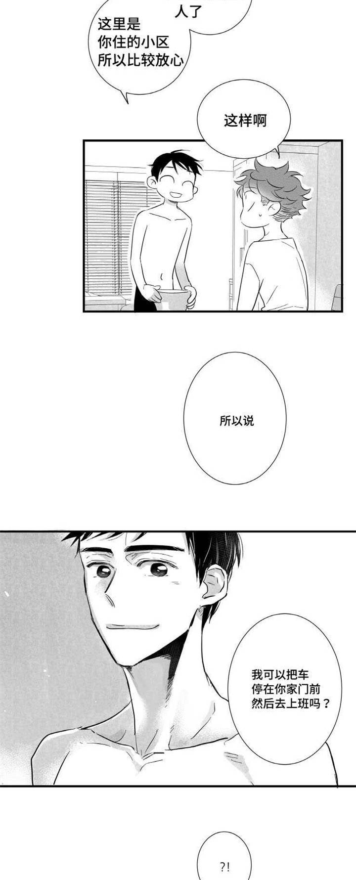 初经人事的处子漫画,第6章：拉面1图