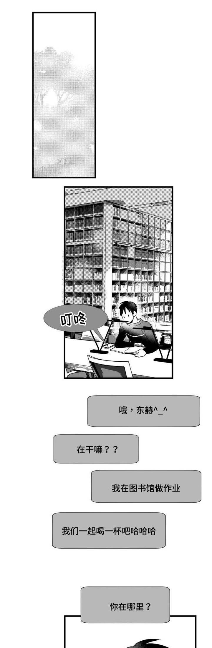 触电急救的步骤和方法漫画,第23章：回忆1图