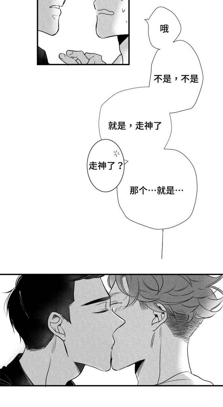 刺激鱼开口的特效药漫画,第63章：不要找别人1图