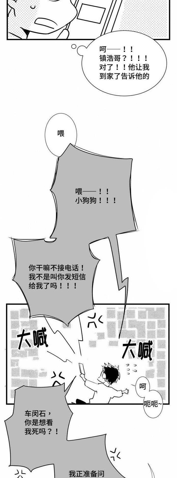 触景生情漫画,第26章：闹剧1图