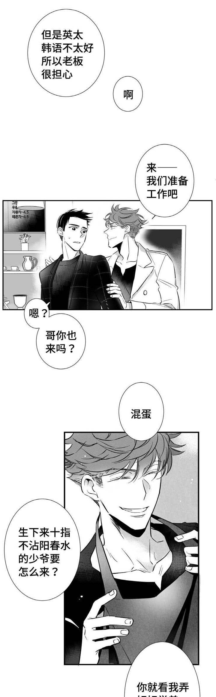 触碰法律漫画,第10章：咖啡店兼职1图