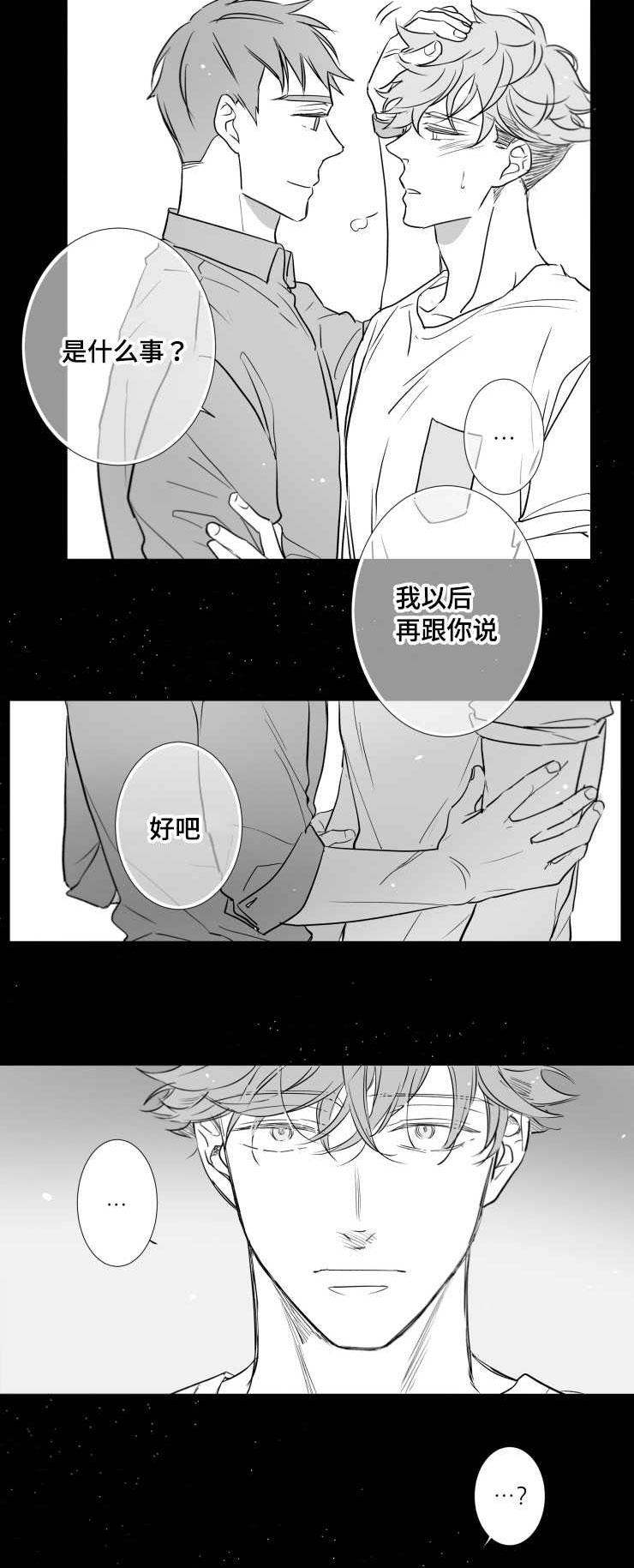 刺激鱼开口的特效药漫画,第82章：我要回家2图