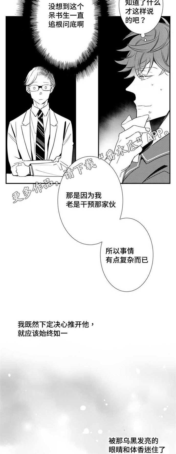 触景生情漫画,第47章：不想失去1图