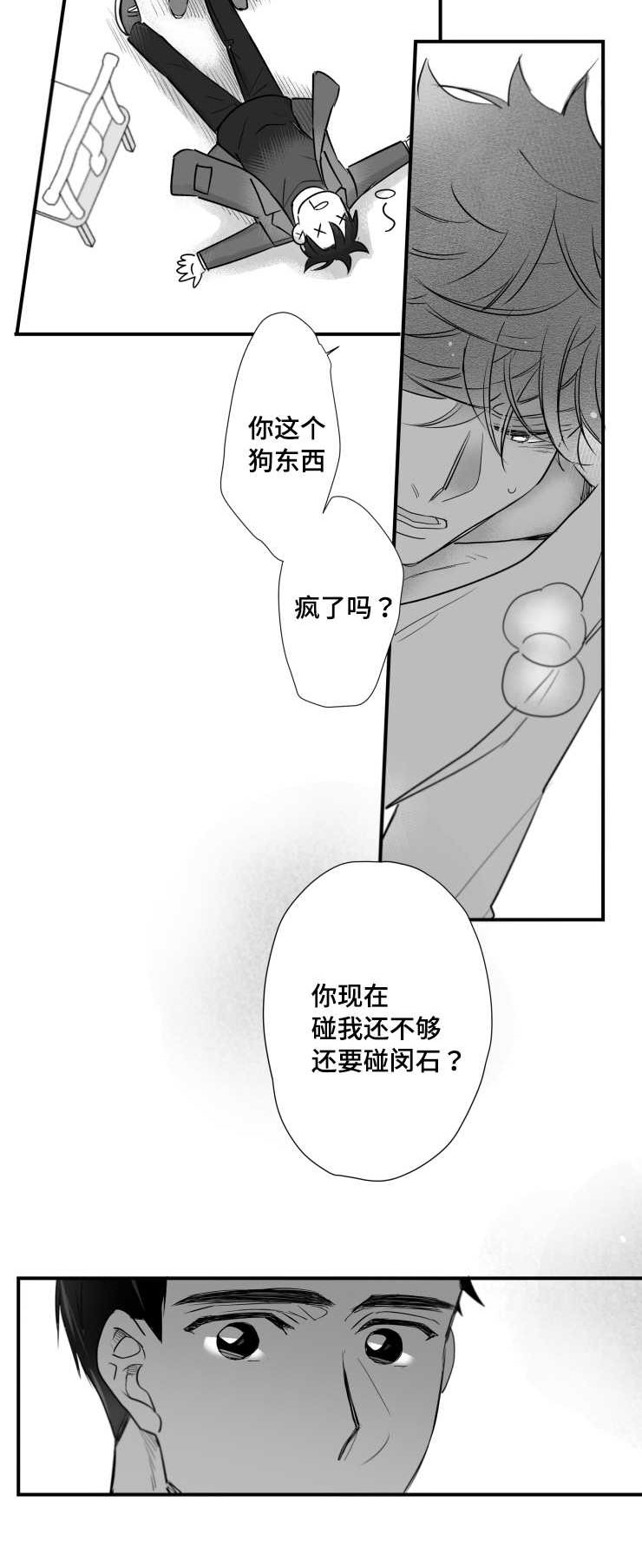 触近义字漫画,第94章：道歉2图