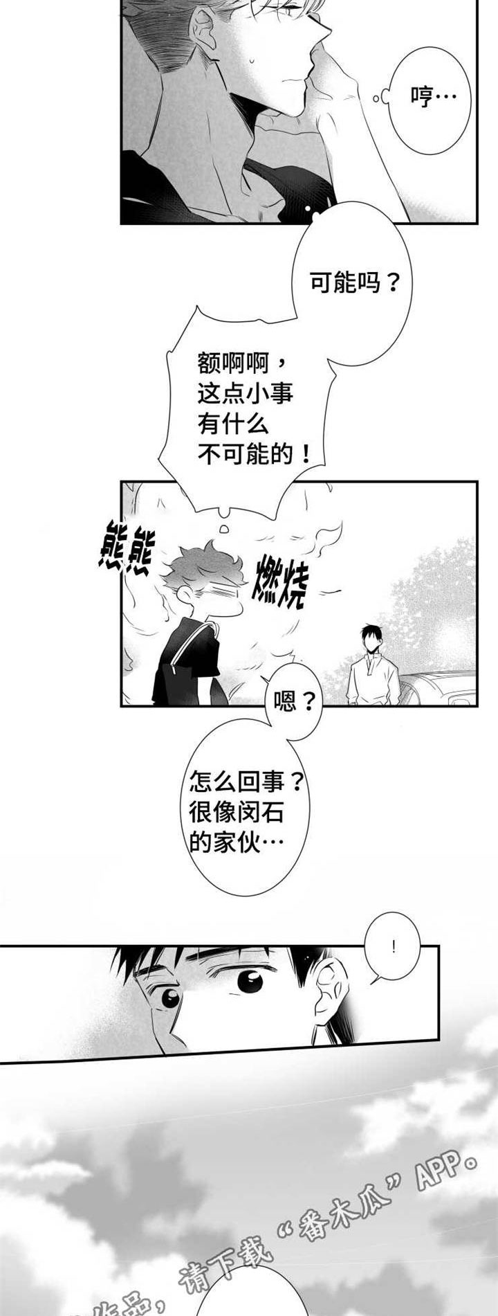 只能远观而不可近触搞笑文案漫画,第55章：需求1图