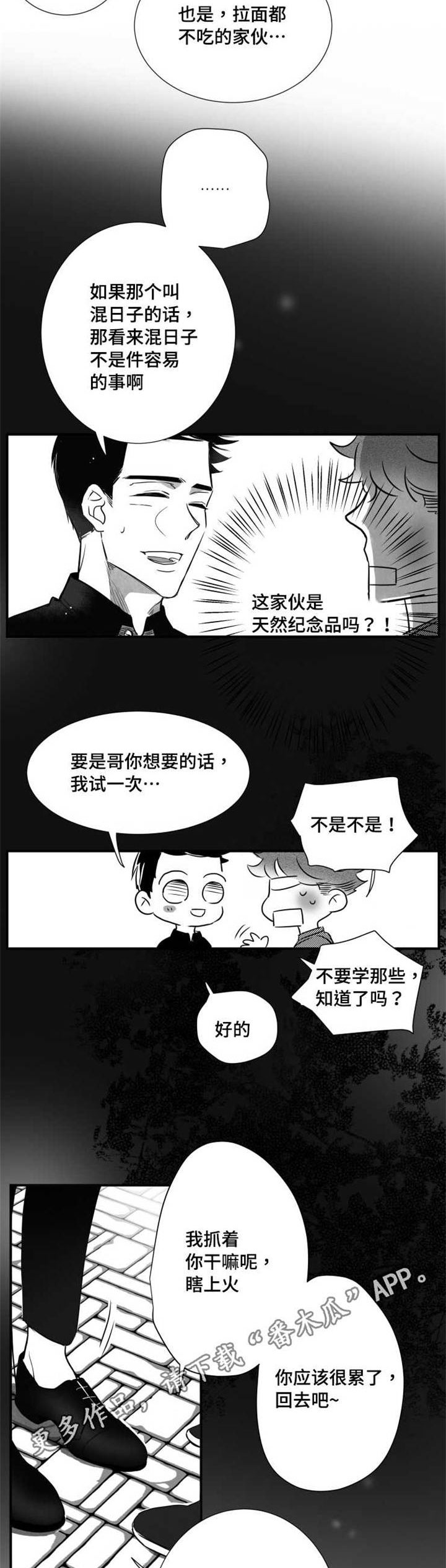 触近义字漫画,第54章：你是列外1图