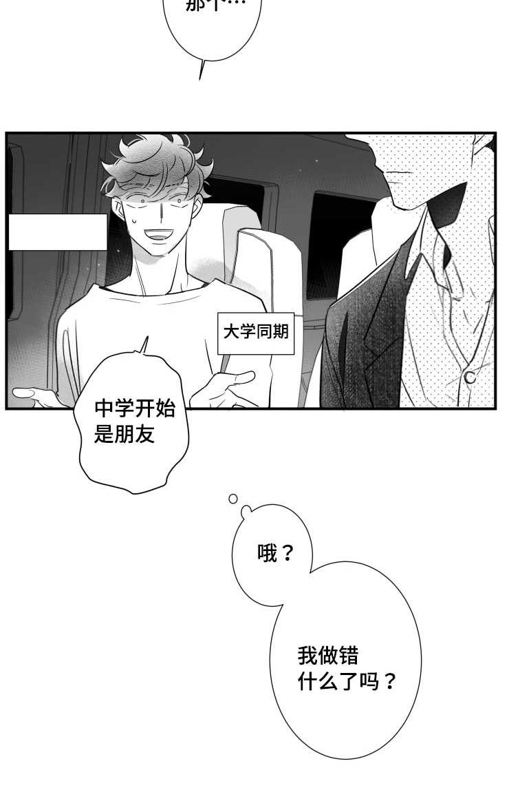 触近义字漫画,第94章：道歉2图