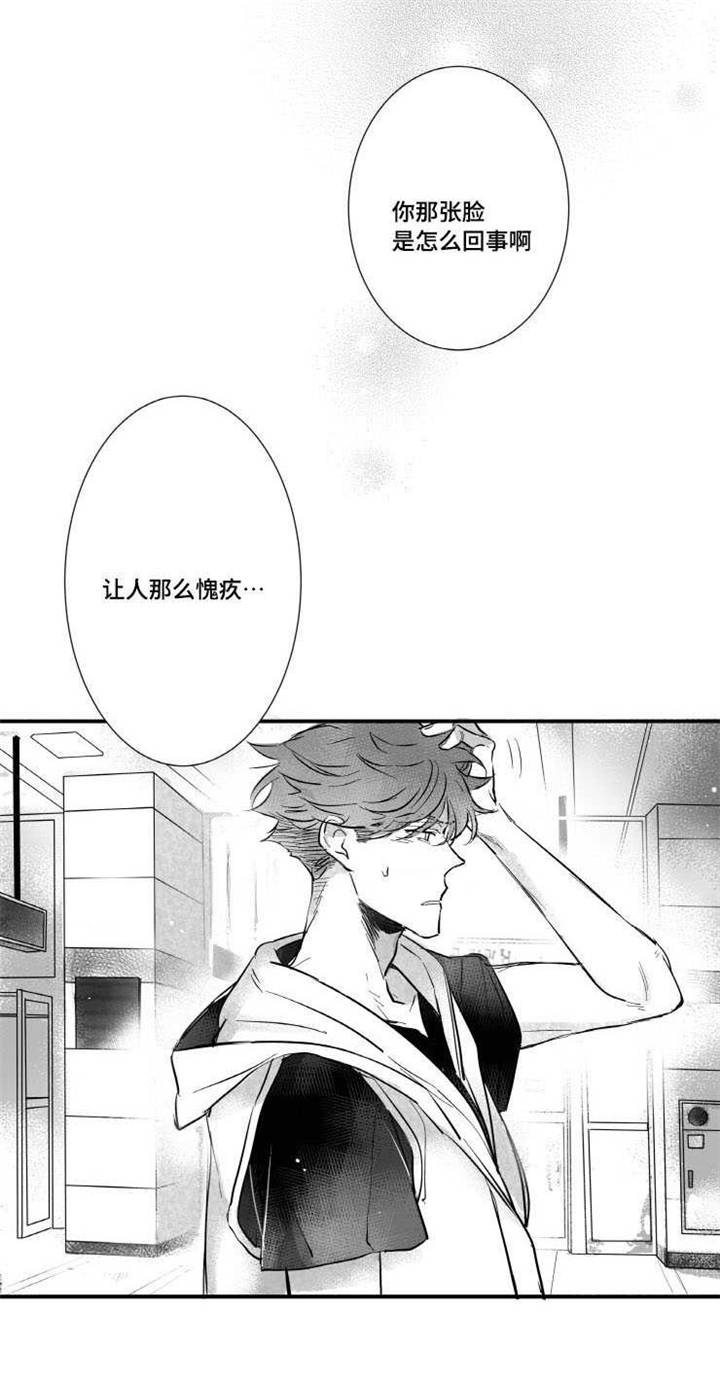 触景生情漫画,第8章：愧疚2图