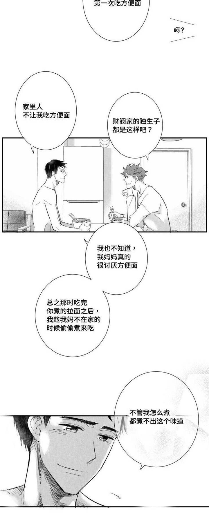 触近感情漫画,第6章：拉面1图