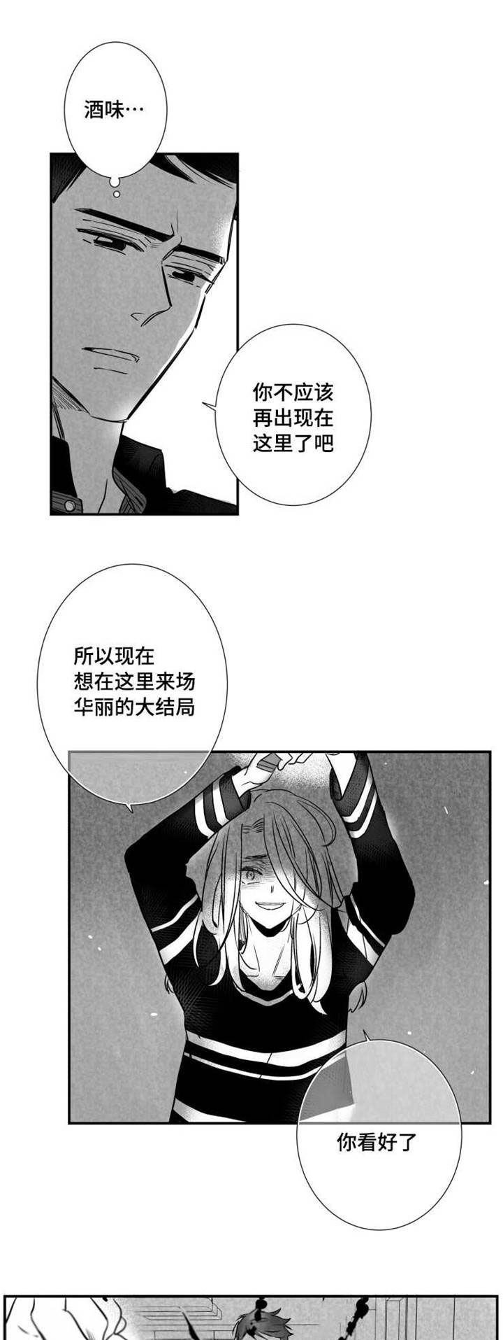 追星只能远观而不可近触漫画,第49章：重新开始1图