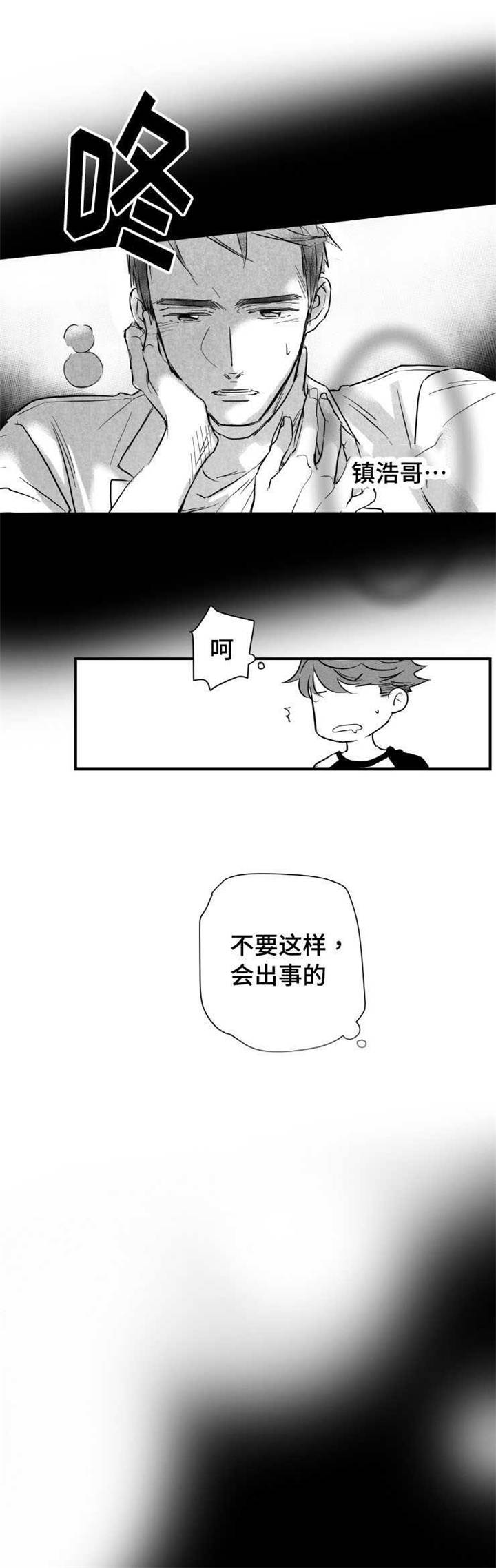 触近义字漫画,第7章：未来1图