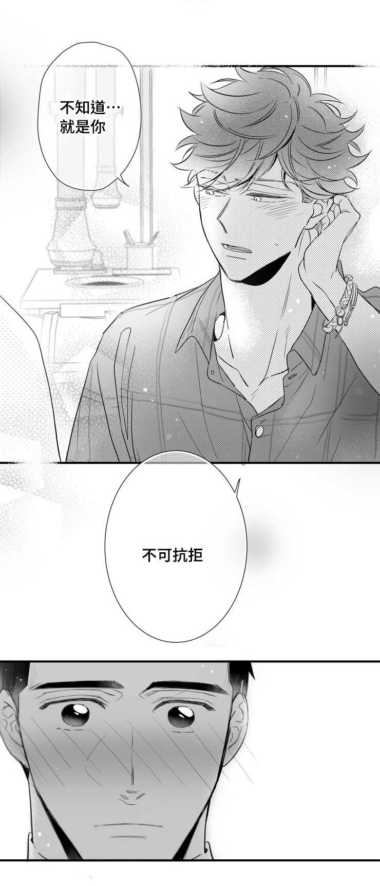 提高新陈代谢最快的方法漫画,第89章：害羞2图