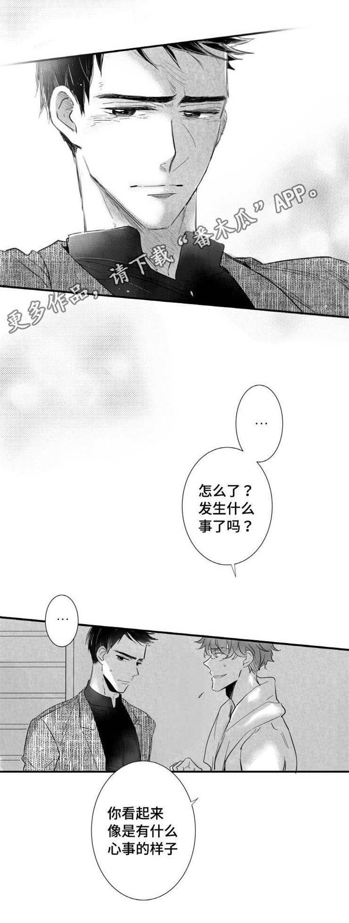 追星只能远观而不可近触漫画,第15章：委屈2图