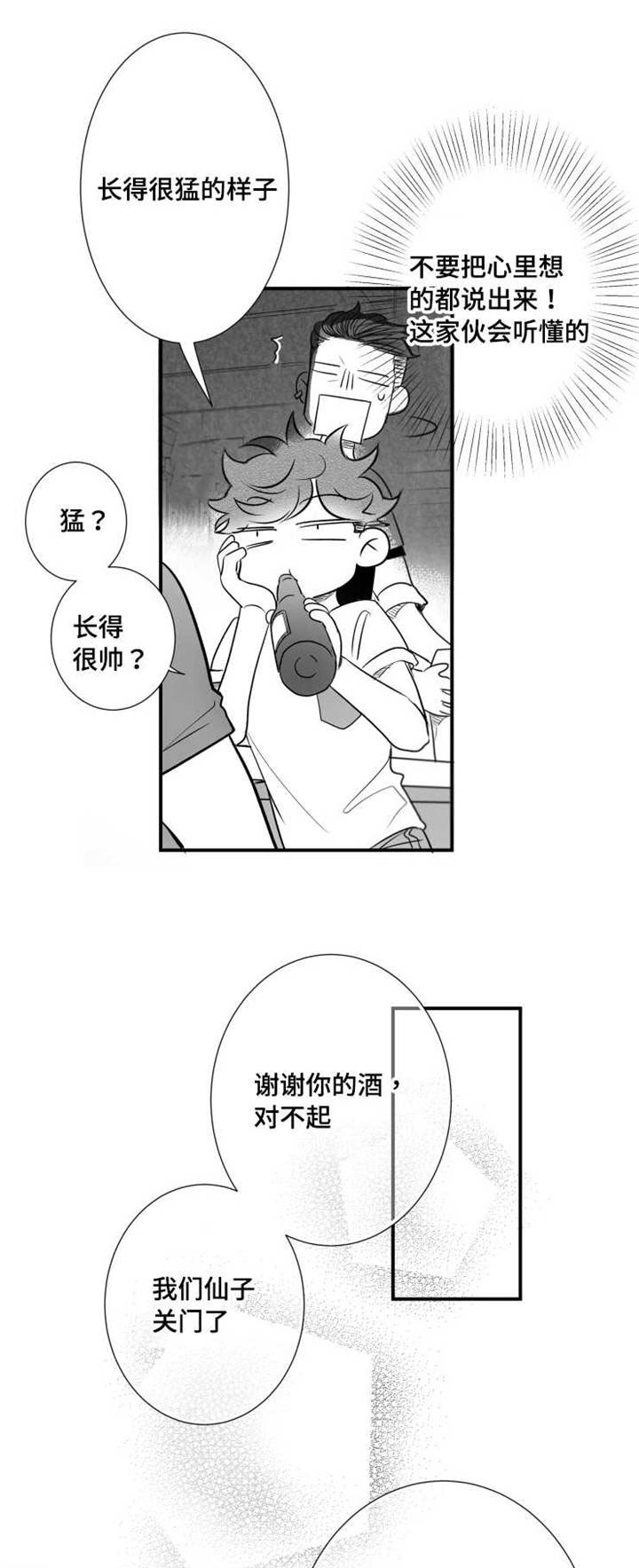 男人说女人可远观而不可近触漫画,第78章：找人2图