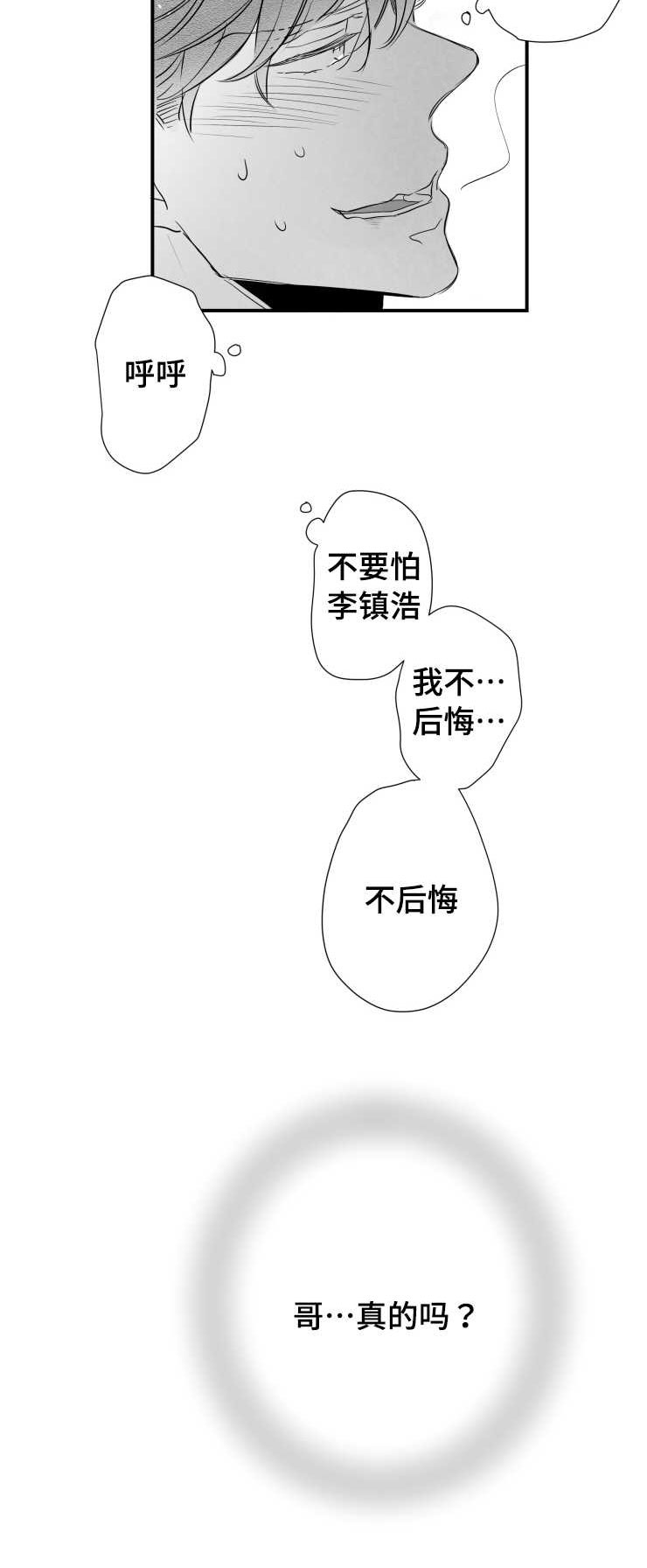 踮起脚尖触近阳光漫画,第85章：没有退路2图