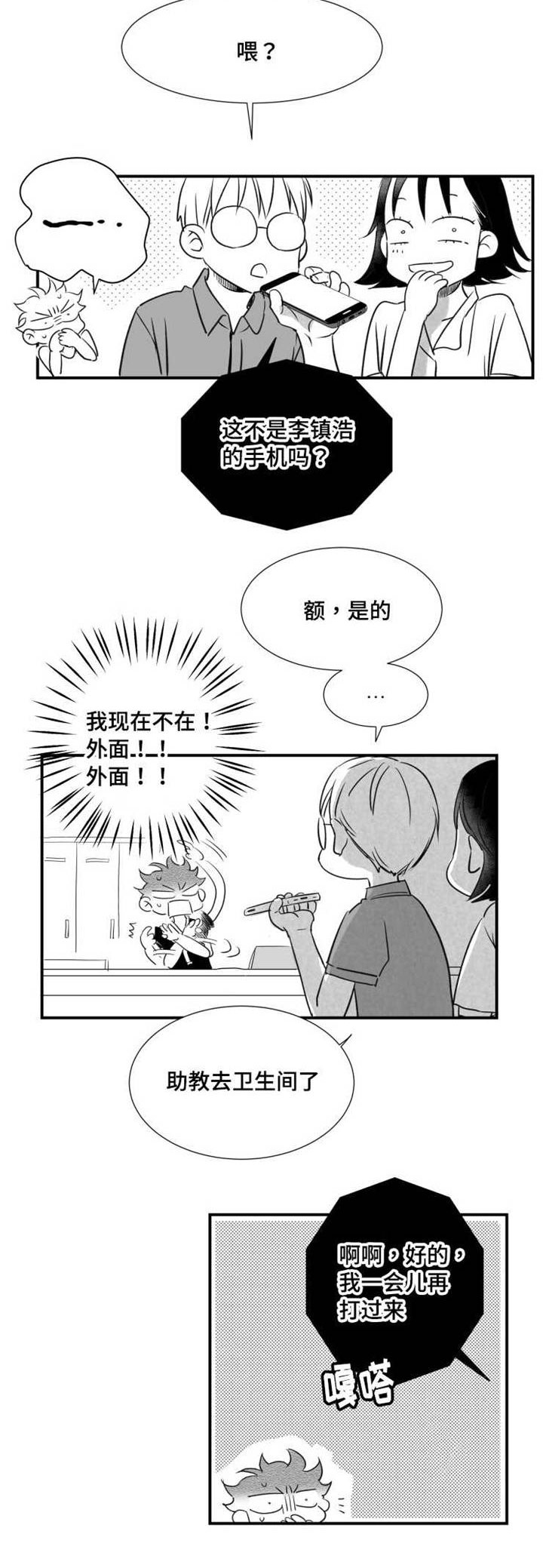 男人说女人可远观而不可近触漫画,第70章：怎么办2图