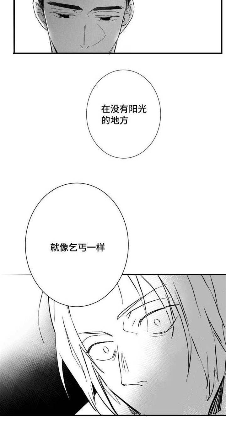 触近感情漫画,第36章：发作2图