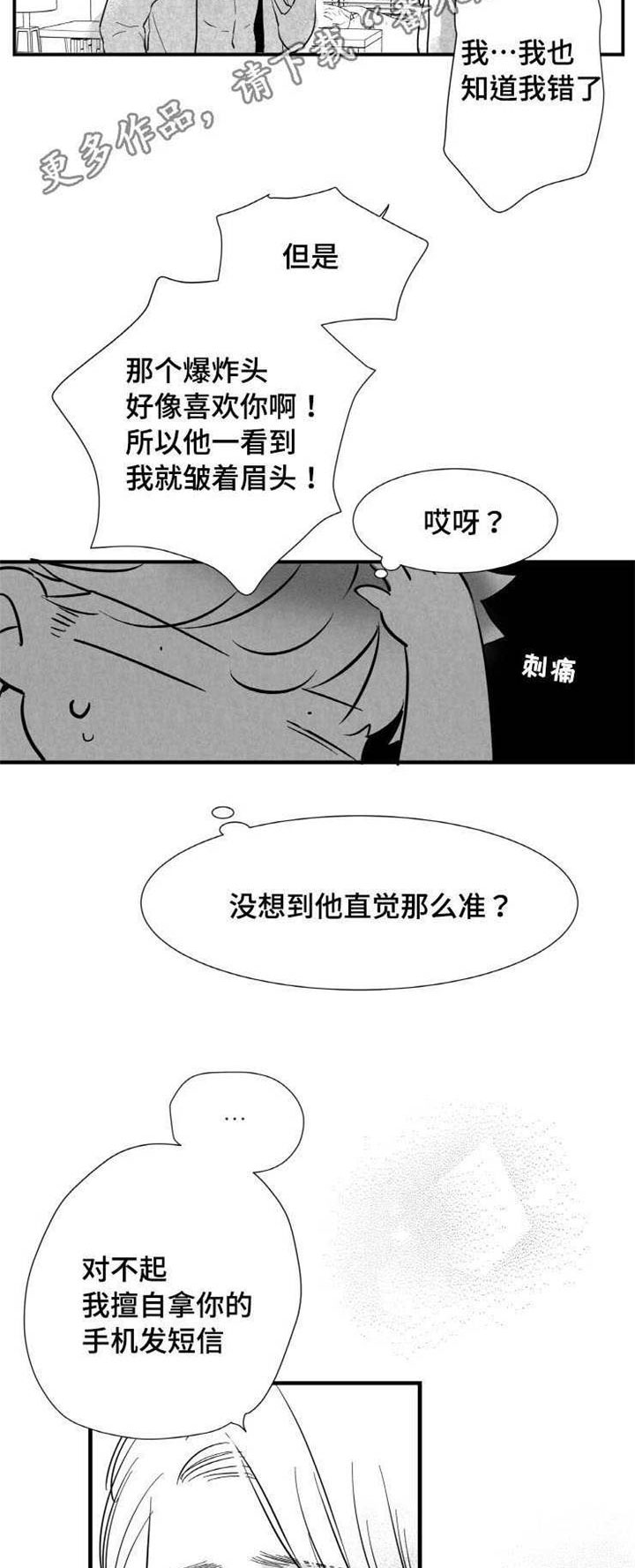 触动心灵的风景作文600字漫画,第16章：安慰1图