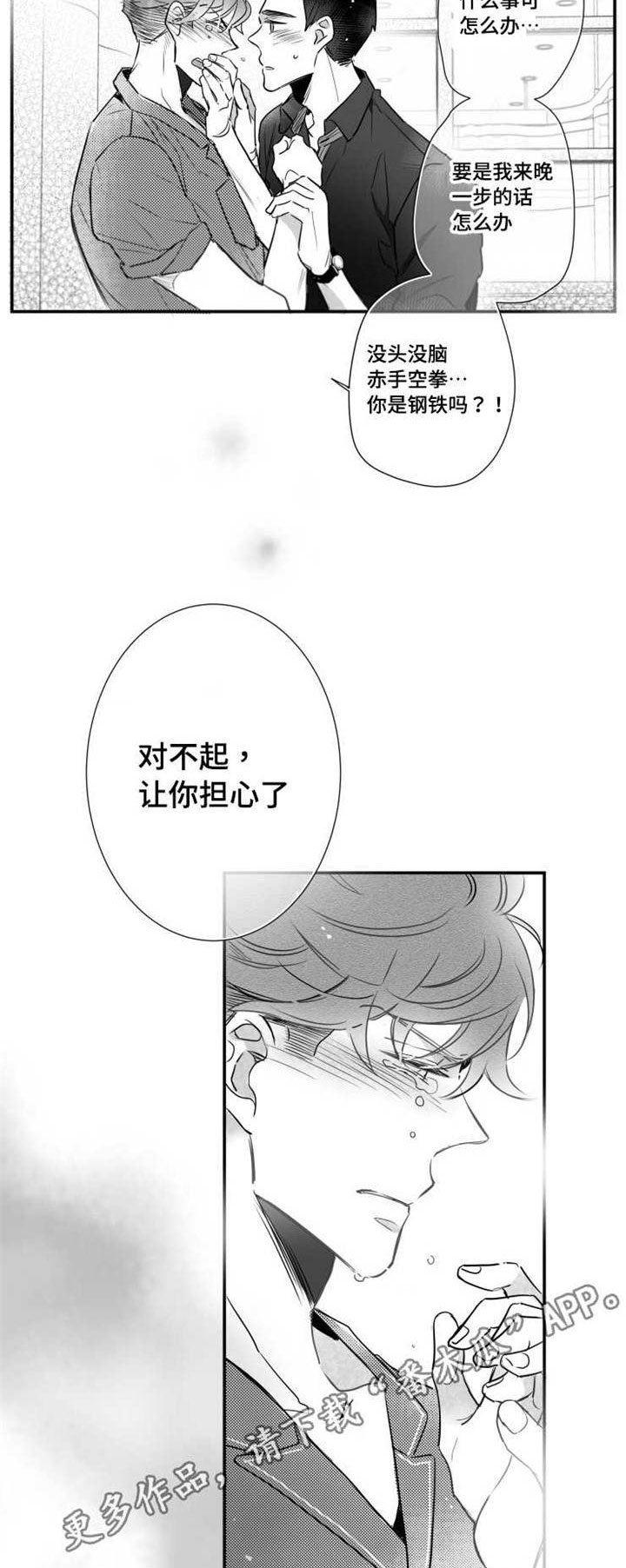 出境易漫画,第52章：快点好起来2图