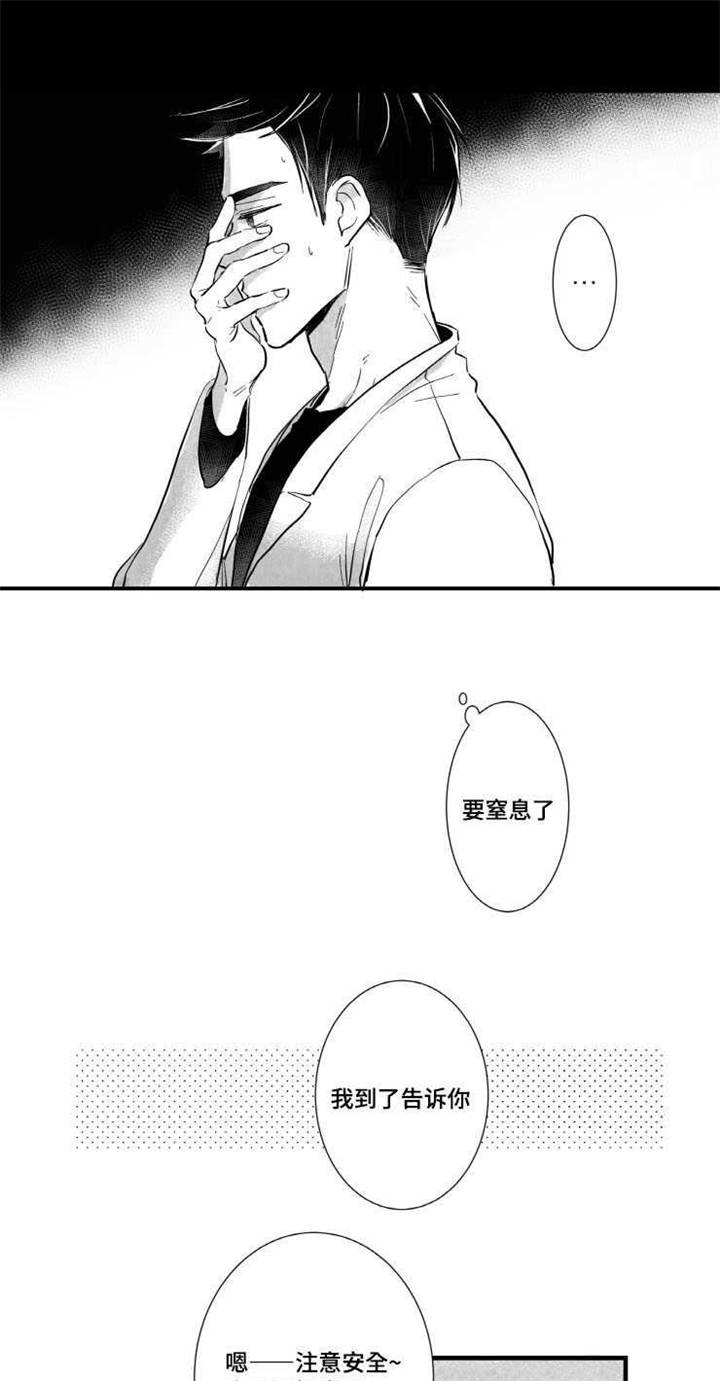 触景生情漫画,第8章：愧疚1图