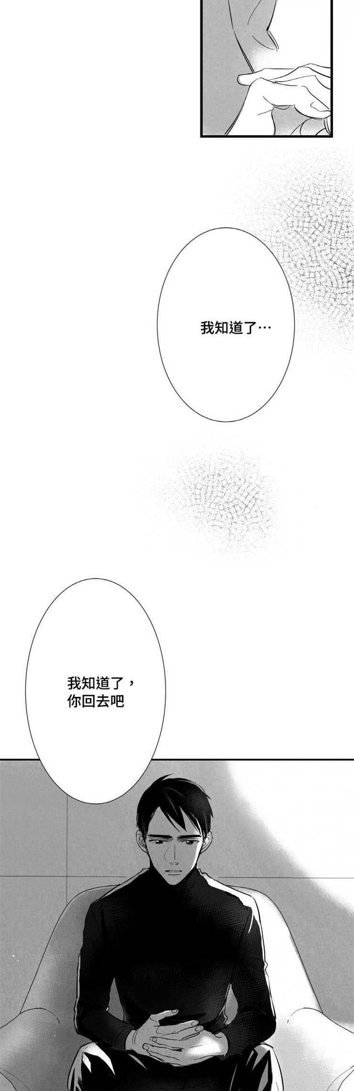 出境易漫画,第18章：叫人1图