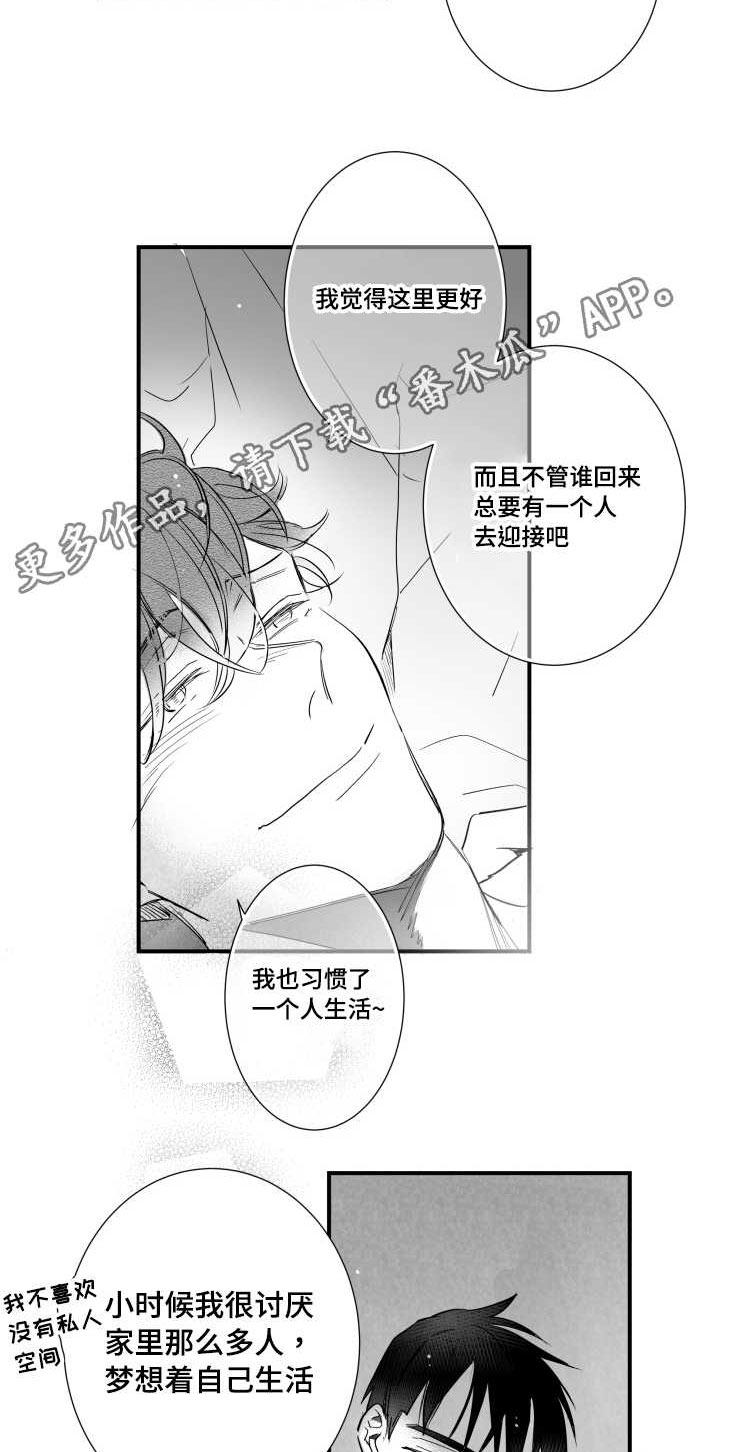 触近生情是什么意思漫画,第98章：温存2图