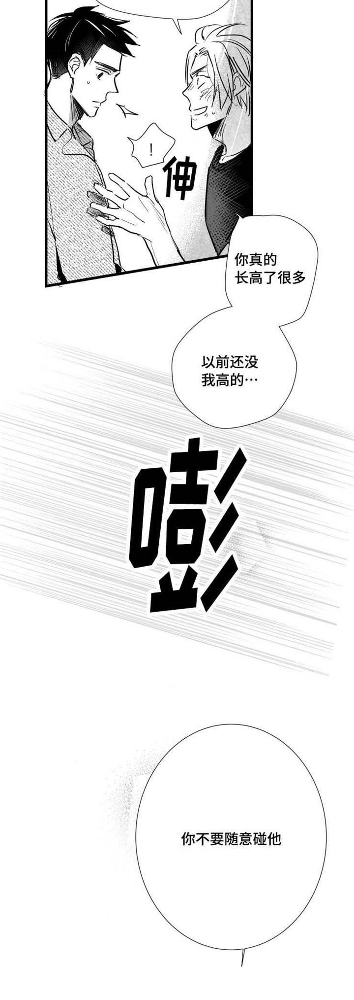 触电急救的步骤和方法漫画,第35章：下贱的解释2图