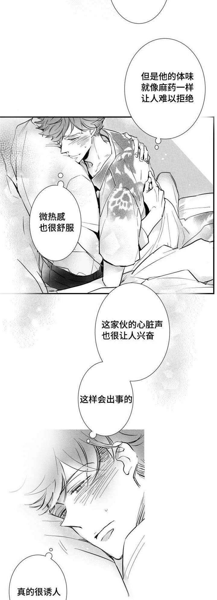 触碰哪里算暧昧漫画,第38章：不要走2图