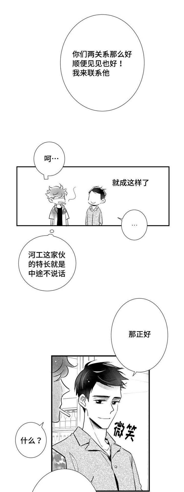 触近月光冲1000漫画,第33章：请吃饭2图