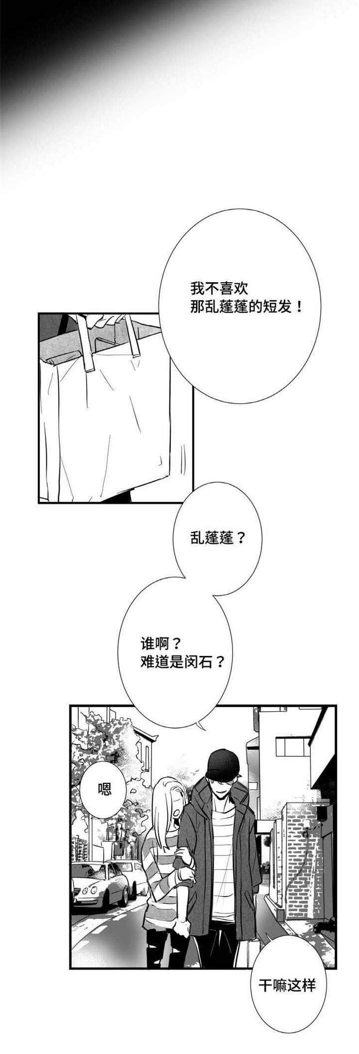 追星只能远观而不可近触漫画,第15章：委屈2图