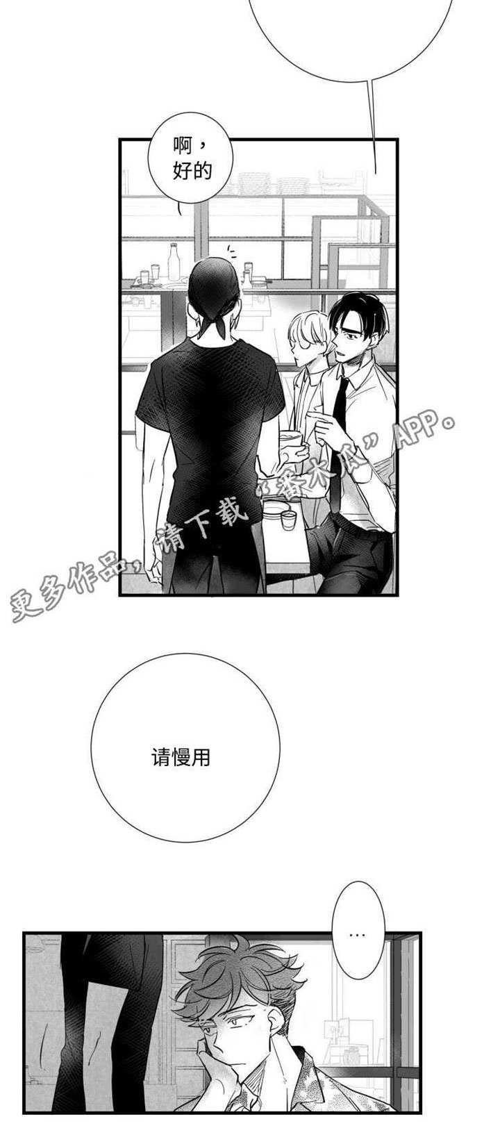 触不可及孙红雷版漫画,第34章：垃圾1图