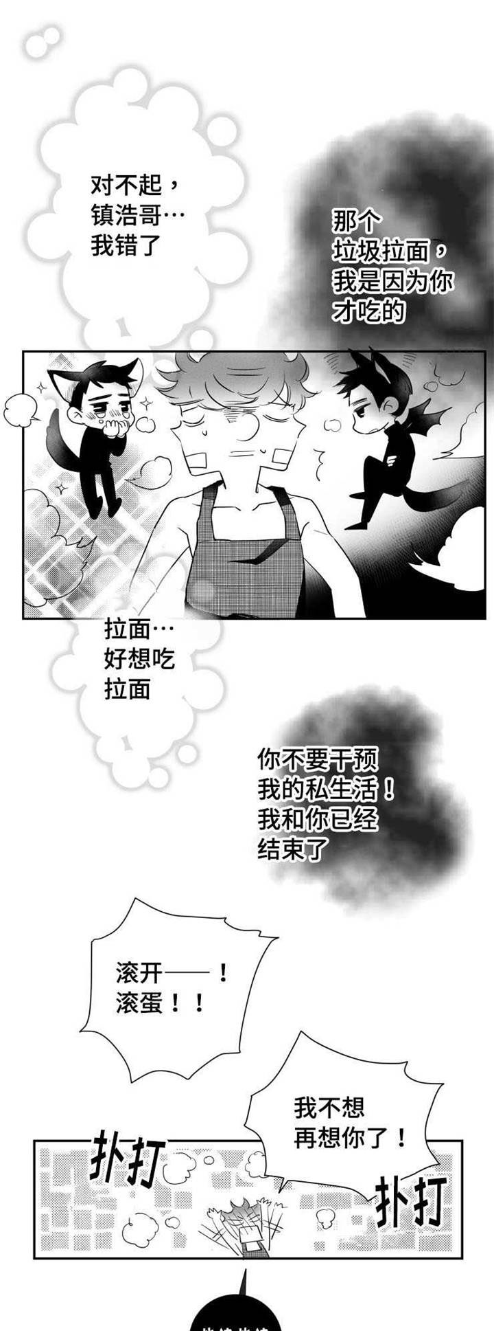 初经人事的处子漫画,第22章：温室花朵1图