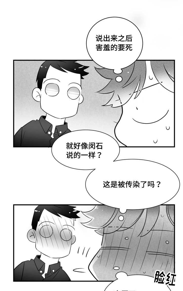 触景生情漫画,第97章：肉麻1图