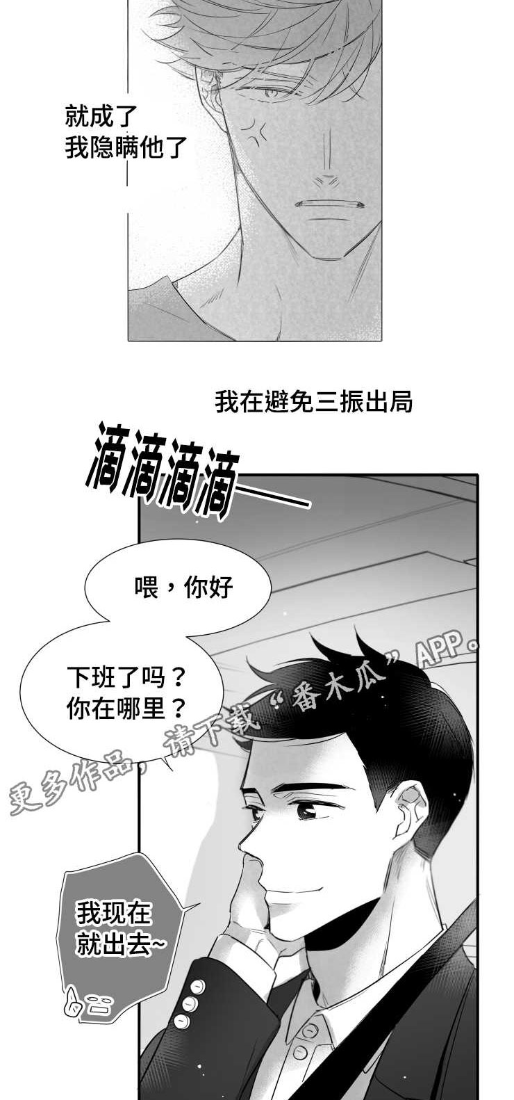 触屏笔漫画,第106章：幸福1图