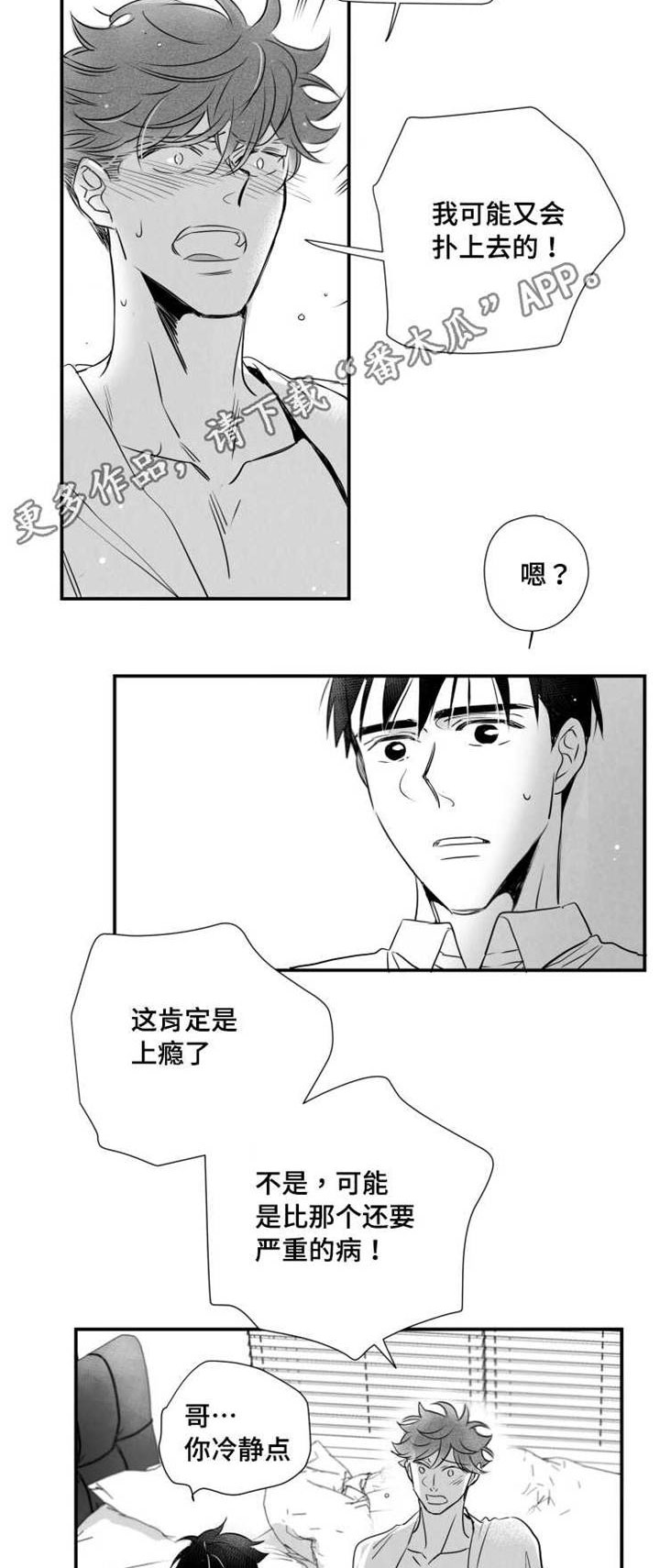 初经人事箍紧喷射漫画,第64章：下药1图