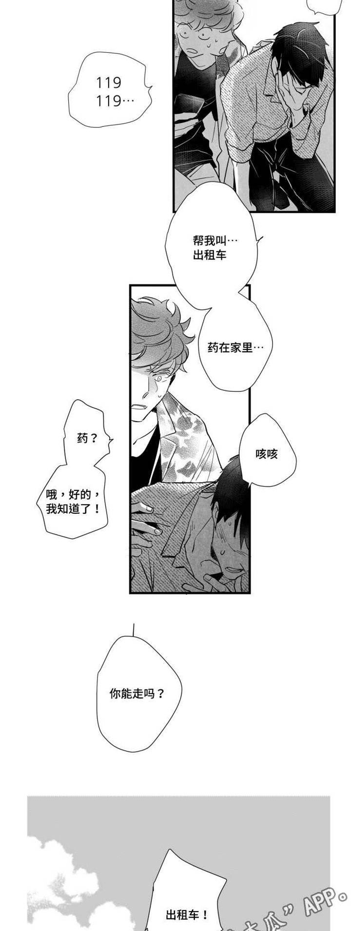 触景生情漫画,第36章：发作2图