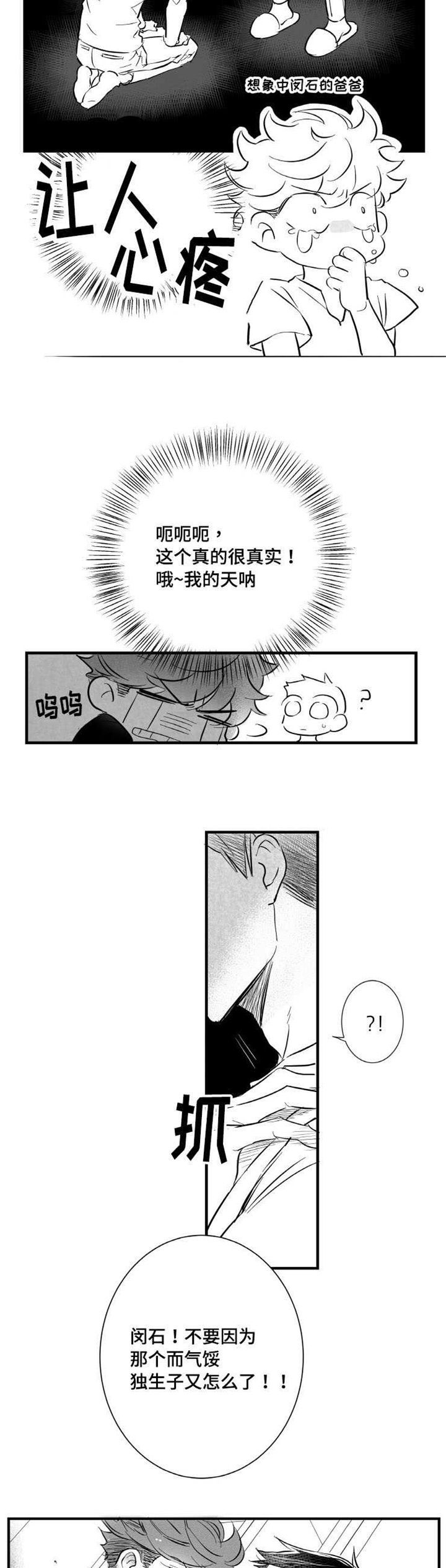 触景生情漫画,第11章：时机不对2图