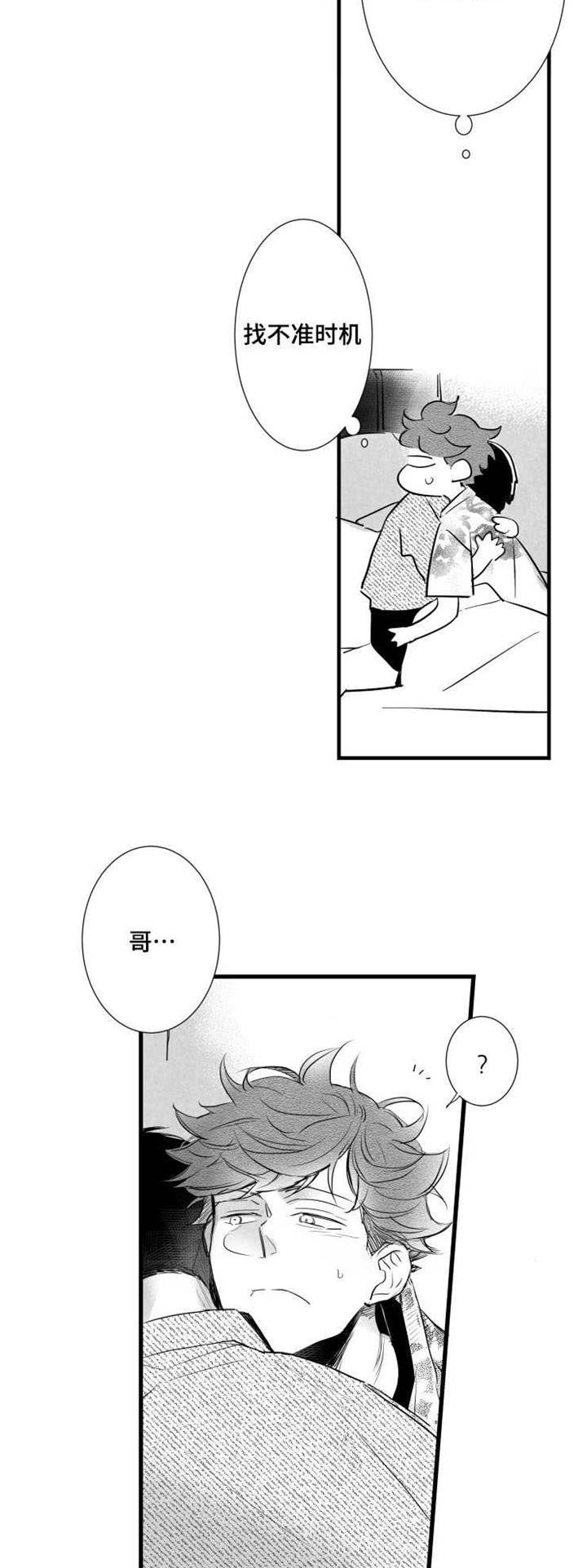 触碰哪里算暧昧漫画,第38章：不要走2图