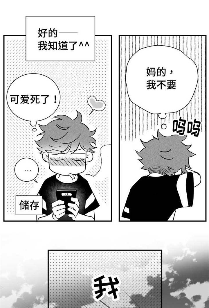 触景生情漫画,第58章：想要和人睡觉2图