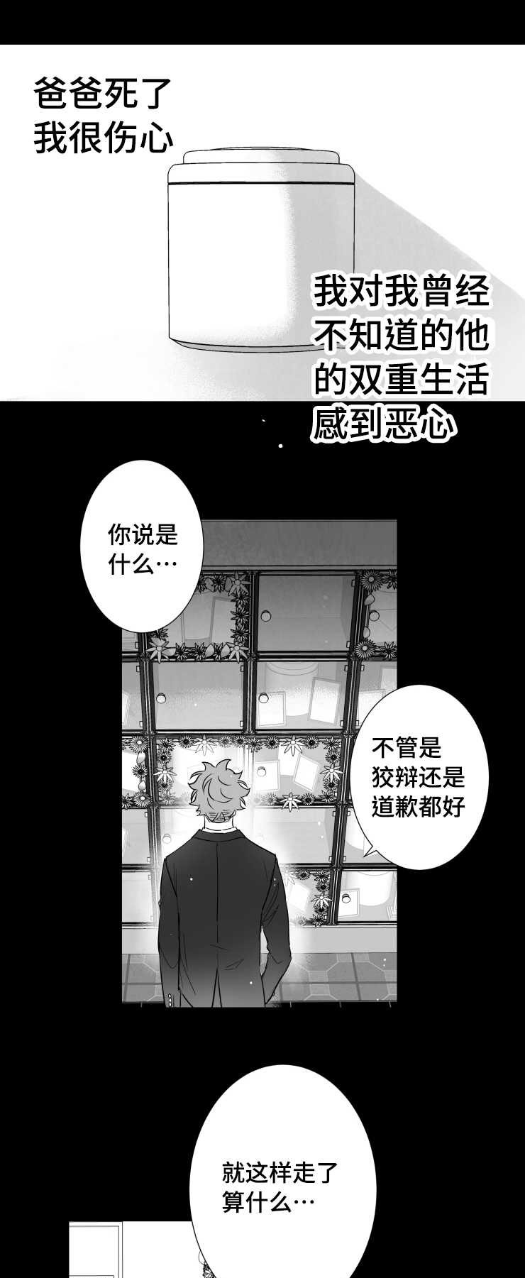 触近钙吸收漫画,第112章：支离破碎1图